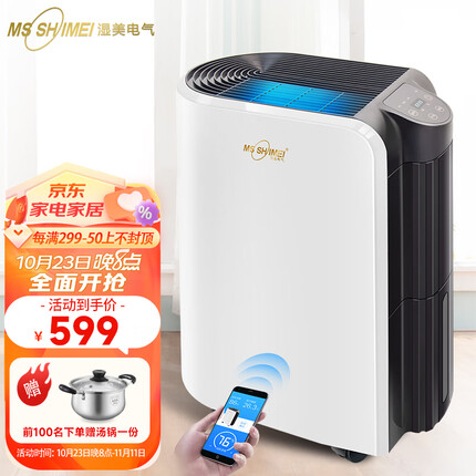 湿美(MSSHIMEI)湿美除湿机家用卧室抽湿除潮 室内去湿干燥吸湿器宿舍MS-920B