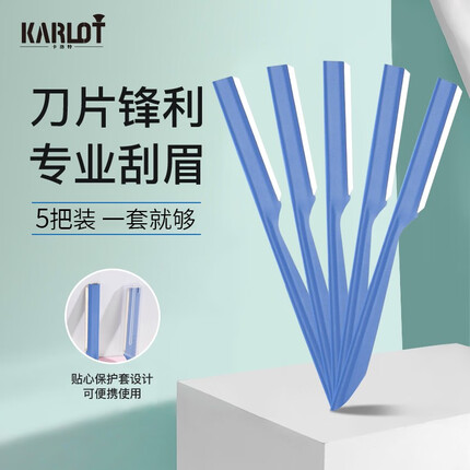 卡洛特（KLUOT） 修眉刀套装【清货】 刮眉刀剃眉刀初学者微距安全防护网锋利耐用 修眉刀【5件套蓝色】
