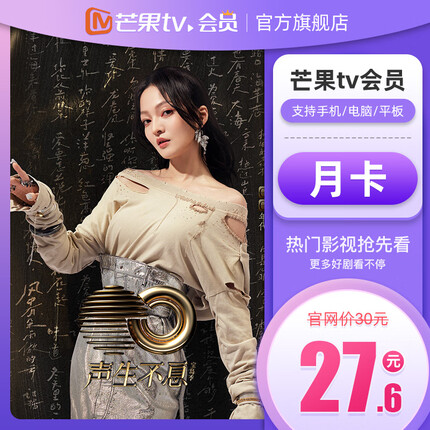 芒果TV会员1个月 芒果VIP会员月卡 芒果视频会员一个月 不支持电视