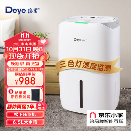德业（Deye）除湿机/抽湿机 京东小家智能生态 除湿量20升/天 家用轻音干燥地下室吸湿器app智控 DYD-W20A3
