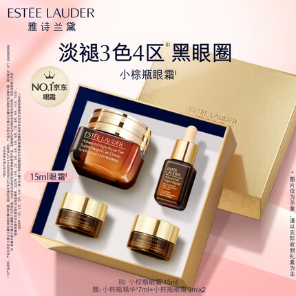 雅诗兰黛小棕瓶精华眼霜15ml护肤品化妆品礼盒淡化细纹黑眼圈生日礼物