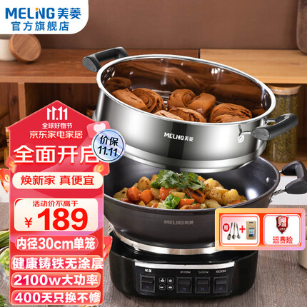 美菱（MeiLing） 电炒锅全新升级大开关旋钮定时多功能电蒸锅家用大容量铸铁电炒蒸煮一体炒菜电火锅 【全新升级】30cm一锅一笼（适合1-3人）