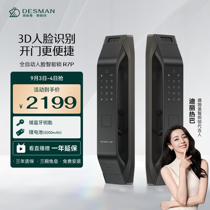 德施曼（DESMAN）全自动3D人脸识别智能锁指纹锁密码锁防盗门锁智能门锁 R7P高端黑