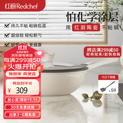 红厨纯钛炒锅不粘锅无涂层有钛炒菜锅章丘铁锅电磁炉燃气灶通用轻量化 28cm炒锅+珐琅蒸格+锅铲 【钛陶瓷不沾技术】