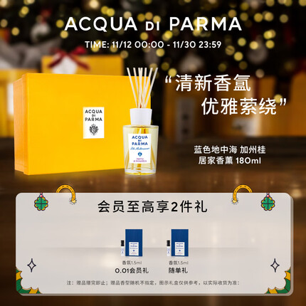 帕尔玛之水蓝色地中海居家香薰(加州桂香)180ml 生日礼物送男友送女友