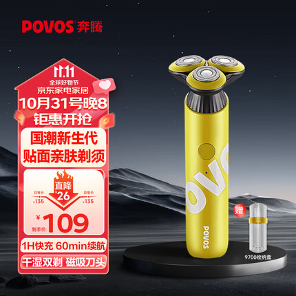 奔腾(POVOS)剃须刀电动刮胡刀胡须刀全身水洗快充PQ9700柠檬黄送男友送老公生日周年庆中秋节礼物