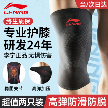 李宁护膝运动保暖【升级两只装】男女士关节护具半月板炎护膝盖篮球羽毛球跑步老寒腿护膝中老年人骑行护漆 L