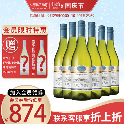 蚝湾新西兰进口金奖长相思白葡萄酒 6瓶整箱