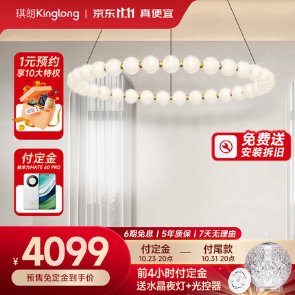 琪朗灯饰(KingLong) ALED轻奢护眼客厅吊灯现代简约主卧室灯餐厅灯套餐别墅灯饰灯具 35头客厅ALED健康光19-30㎡