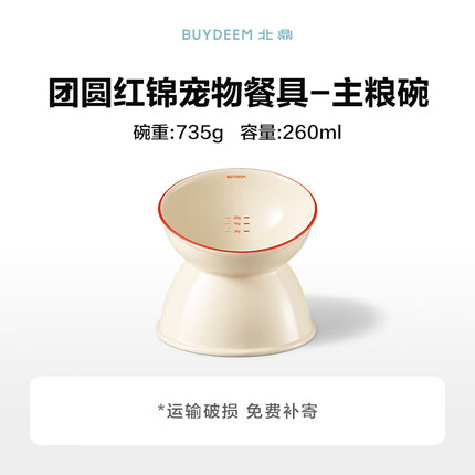 北鼎（Buydeem）陶瓷猫碗 宠物猫狗粮团圆红锦碗 斜口防打翻水碗 宠物主粮碗
