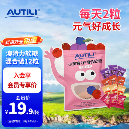 澳特力叶黄素酯 vc+锌 富铁 接骨木莓 4种软糖 儿童宝宝零食尝鲜装 12粒