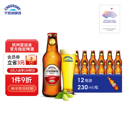 千島湖啤酒（CHEERDAY）精酿原浆 9度 230ml*24瓶 整箱装