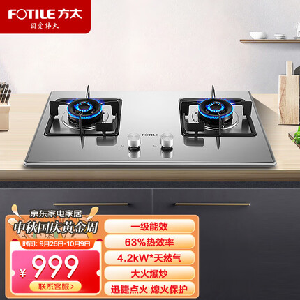 方太（FOTILE）燃气灶天然气灶煤气灶灶台台式双灶灶具一级能效