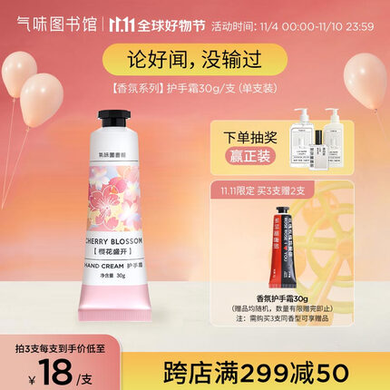 氣味圖書館（SCENT LIBRARY）樱花盛开香氛护手霜30g保湿滋润手膜便携嫩肤节日生日礼物送女友