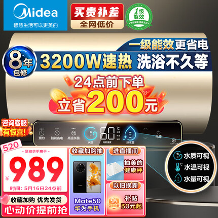 美的储水式速热电热水器家用60升3200W水质水量水温监测珐琅无缝内胆一级能效智能省电 F6032-JE3(HE)