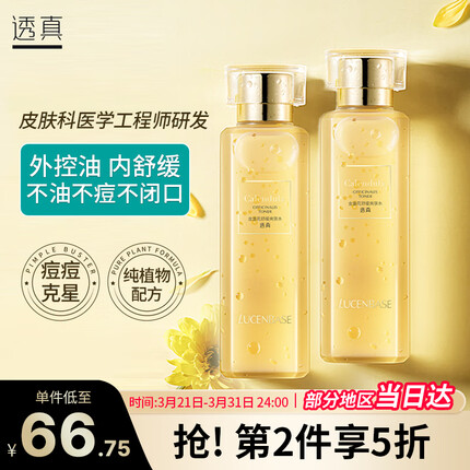 透真金盏花爽肤水180ml 收缩毛孔化妆水 补水淡痘印控油柔肤保湿水