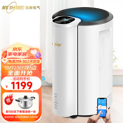 湿美(MSSHIMEI)工业除湿机适用于车间/仓库/地下室/办公室档案/医院/化纤/制药/印刷/茶叶/食品/皮革/纺织等场所 30L 【适合60平内使用】