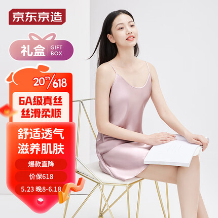 京东京造【礼盒装】100%桑蚕丝睡衣女重磅真丝吊带睡裙礼物 19姆米 粉色 M