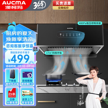 澳柯玛油烟机怎么样啊多少钱一台？澳柯玛油烟机是几线品牌？