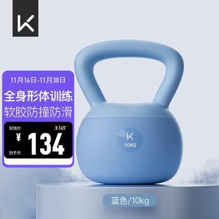 Keep软胶壶铃男女士家用健身哑铃练手臂深蹲提臀形体训练 蓝色/10KG