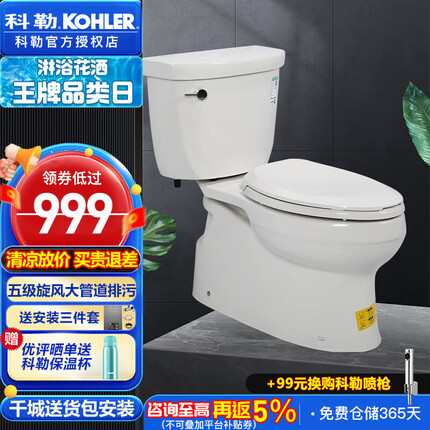 科勒（KOHLER） 科勒马桶分体座便器五级旋风绿能节水坐便器 5706T-305坑距（缓降盖板）