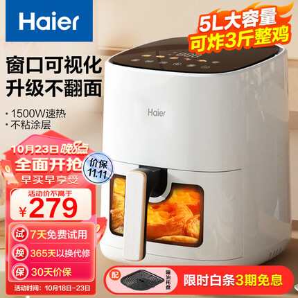 海尔（Haier）空气炸锅 5L家用可视大容量触控 不用翻面预约 不粘易清洁 低脂电炸锅炸烤箱一体机薯条机HA-501EW