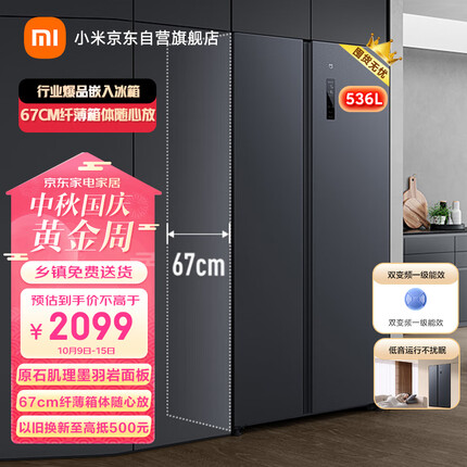 米家小米出品536L对开门大容量家用冰箱双开门 一级能效风冷无霜墨羽岩面板超薄嵌入 BCD-536WMSA
