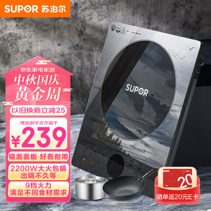 苏泊尔（SUPOR） 秘镜系列 电磁炉 2200W大功率 超猛火 火锅计时 智能定时多功能 家用电磁炉套装 C22-IH80E