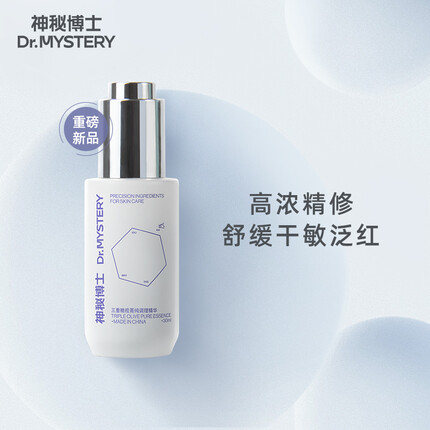 神秘博士 三重油橄榄精华液 留兰香调理积雪草沁润抚燥植物精华30ml