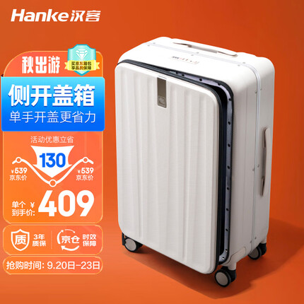 汉客行李箱男拉杆箱女登机旅行箱20英寸象牙白密码箱镇店前侧开盖铝框