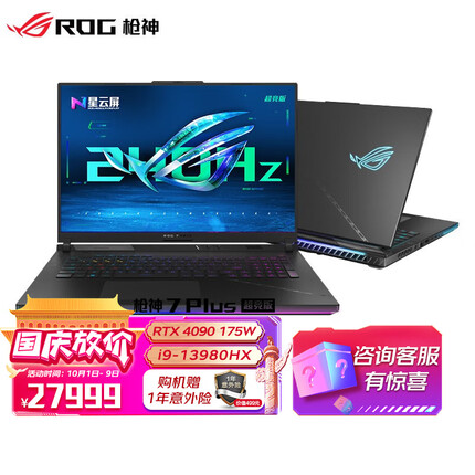 ROG枪神7 Plus 超竞版 第13代英特尔酷睿i9-13980HX 18英寸 星云屏 RTX4090 64G 2TB SSD 2.5K 240Hz 广色域 游戏本笔记本电脑
