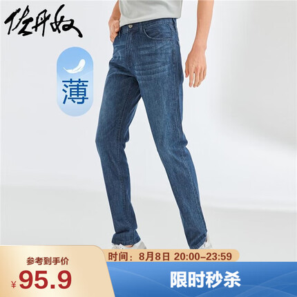 佐丹奴牛仔裤可以买吗现在？佐丹奴牛仔裤好吗？