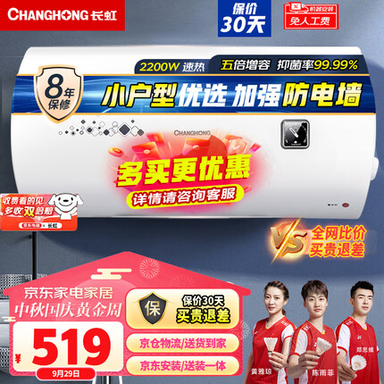 长虹（CHANGHONG）60升储水式电热水器家用五倍增容2.2KW速热大功率节能保温抗腐耐用双重防漏电简易操作Y60J01