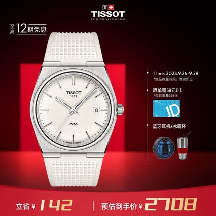 天梭T137.410.17.011.00 TISSOT 杨舒予同款 PRX超级玩家系列白夜光石英表