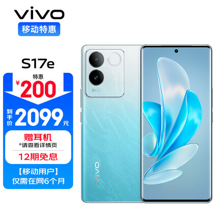 vivo S17e 12GB+256GB 晴波蓝 7.4mm曲面屏 6400万柔光人像 4nm天玑7200 5G全网通 移动用户惠享