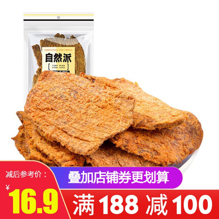 自然派 【牛肉干80g】休闲零食肉干肉脯美食特产小吃 沙爹味