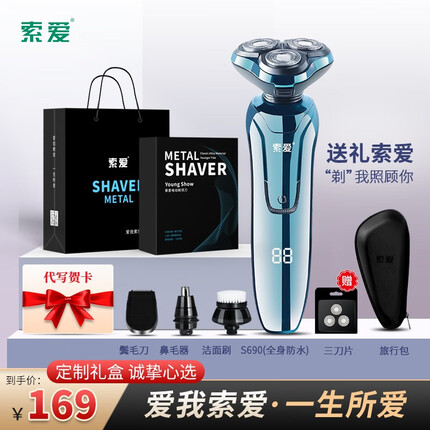 索爱电动剃须刀刮胡刀送男友生日礼物老公爱人纪念日惊喜送父亲爸爸长辈创意礼品 墨绿色礼品定制送礼套装