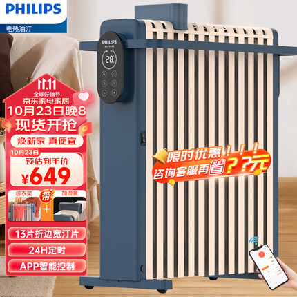 飞利浦（PHILIPS）取暖器家用/电暖器/取暖电器/电热油汀13片大面积折边宽汀电油汀APP智能款AHR3124NYS