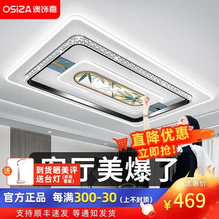 澳饰嘉(OSIZA)现代简约风客厅大灯2023新款超亮LED吸顶灯全屋智能灯具套餐组合 【竹韵流光】长方110CM-三色款