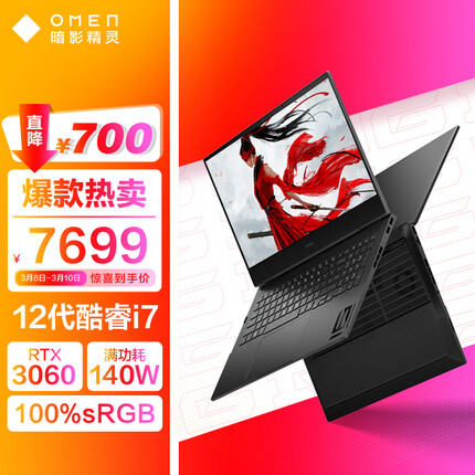 惠普暗影精灵8Pro 16.1英寸游戏笔记本电脑 12代酷睿i7-12700H RTX3060 6G独显 16GDDR5 512G 144Hz