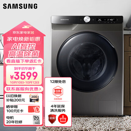 三星（SAMSUNG）10.5公斤全自动洗烘一体机大容量滚筒洗衣机蒸汽除菌泡泡净洗AI智控变频 以旧换新WD10T504DBX/SC 
