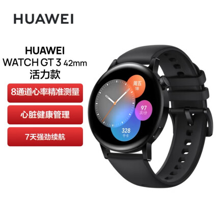华为HUAWEI WATCH GT3 华为手表 运动智能手表 精准心率/蓝牙通话/血氧检测 活力款 42mm 黑色