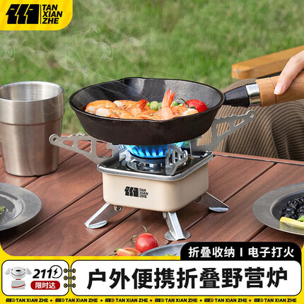 TANXIANZHE探险者卡式炉户外炉具烧水煮茶炉头燃气炉灶便携式野外露营炊具