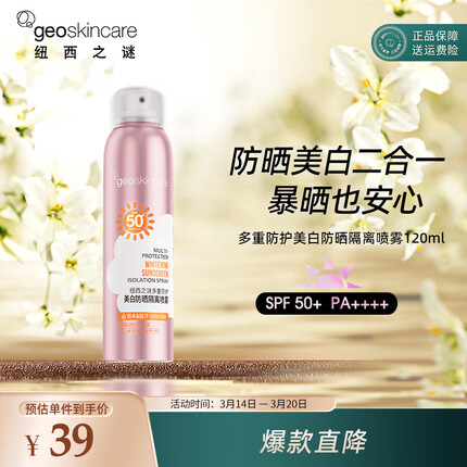 纽西之谜多重防护美白防晒隔离喷雾120ml (SPF50+ PA++++)