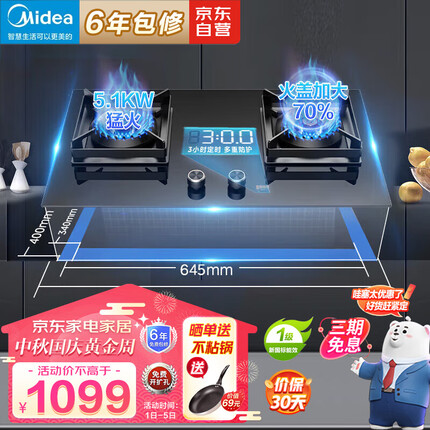 美的（Midea）燃气灶 天然气 双灶5.1KW火力猛火灶180分钟定时灶 加大内铜火盖台嵌两用 Q318P 天然气