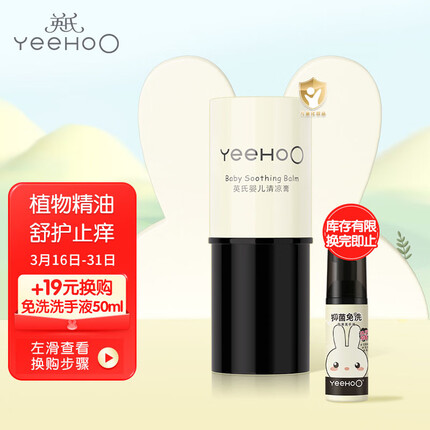 英氏婴儿紫草膏 舒缓叮咬止痒清凉膏 紫苏紫草双重舒护 孕妇可用7g