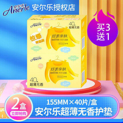 安尔乐卫生巾护垫纤柔亲肤纯棉姨妈巾155mm超薄透气护垫 2盒80片装