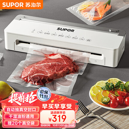 苏泊尔(SUPOR)真空封口机 家用全自动真空包装机封口机 干湿两用90W快速真空保鲜食品塑封机 SF002