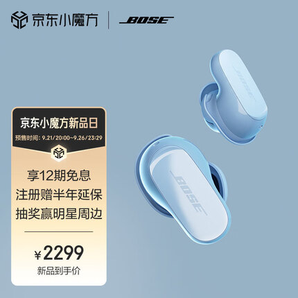BoseQuietComfort 消噪耳塞Ultra-月光宝石蓝 真无线蓝牙降噪耳机 大鲨3代 智能耳内音场调校