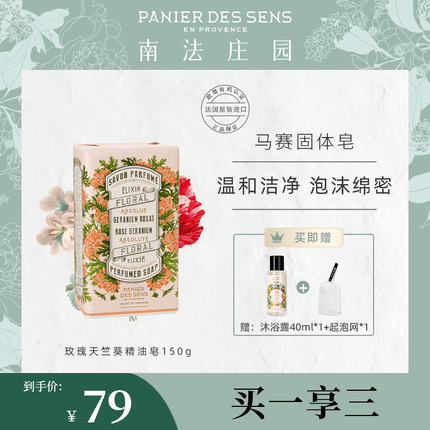 南法庄园玫瑰天竺葵固体香皂150g洁面皂沐浴皂温和洁净控油清洁